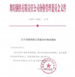 舞陽鋼鐵有限責(zé)任公司價格委員會文件